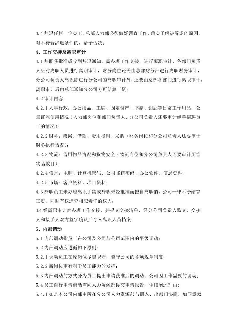 员工异动管理制度.docx 第2页