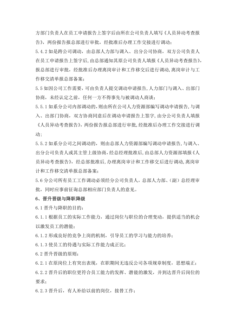 员工异动管理制度.docx 第3页