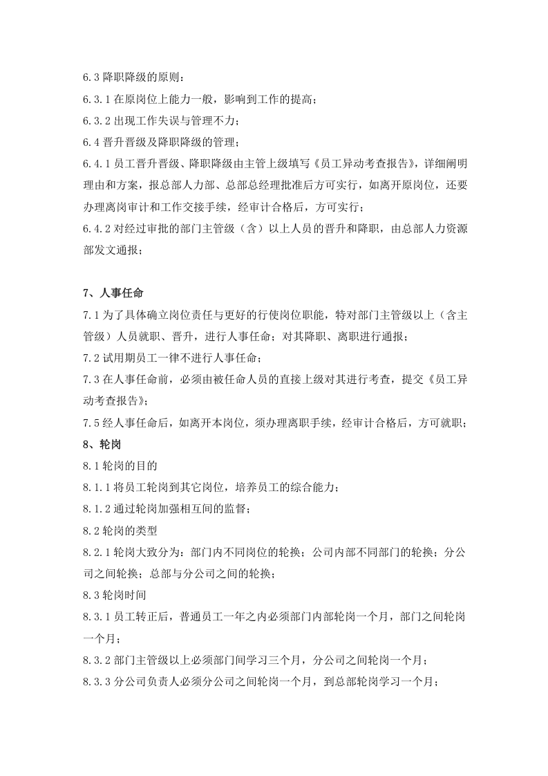 员工异动管理制度.docx 第4页