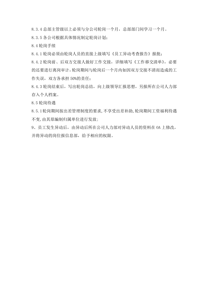 员工异动管理制度.docx 第5页