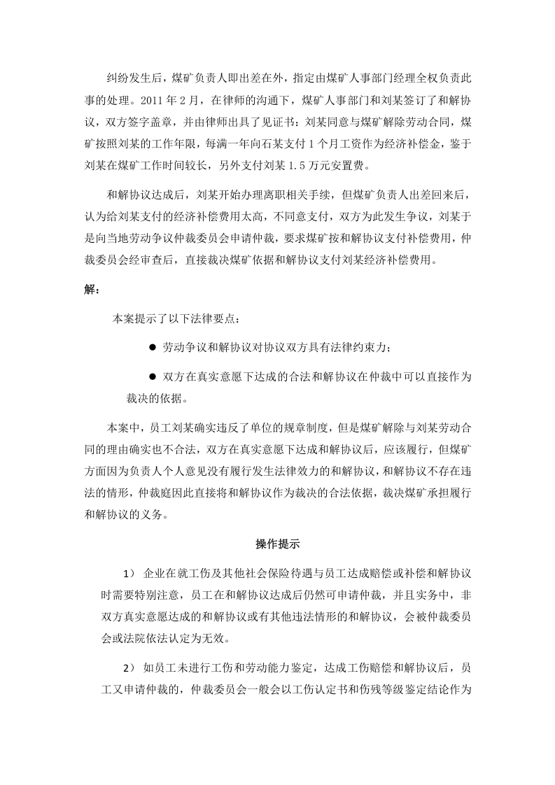 劳动争议双方协商达成的和解协议有法律效力吗.doc 第2页
