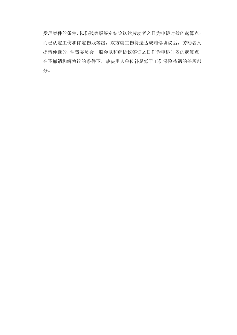 劳动争议双方协商达成的和解协议有法律效力吗.doc 第3页