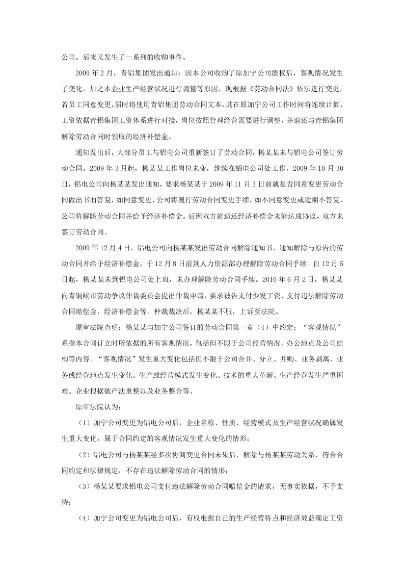 &ldquo;订立合同时的客观情况发生重大变化&rdquo;是什么意思.doc 第2页