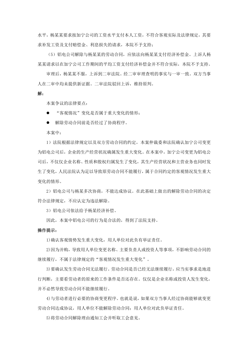 &ldquo;订立合同时的客观情况发生重大变化&rdquo;是什么意思.doc 第3页