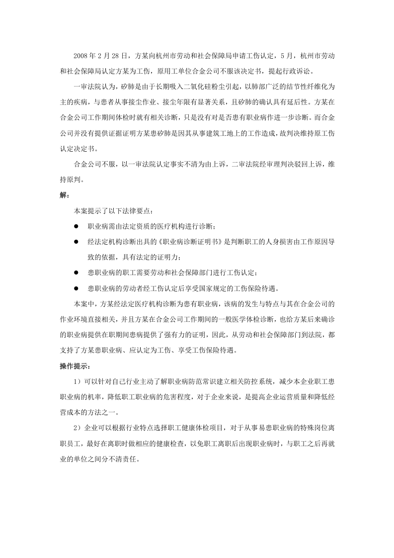 &ldquo;患职业病&rdquo;如何理解.doc 第2页
