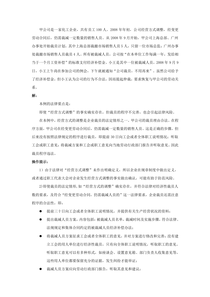 &ldquo;经营方式调整&rdquo;如何理解.doc 第2页