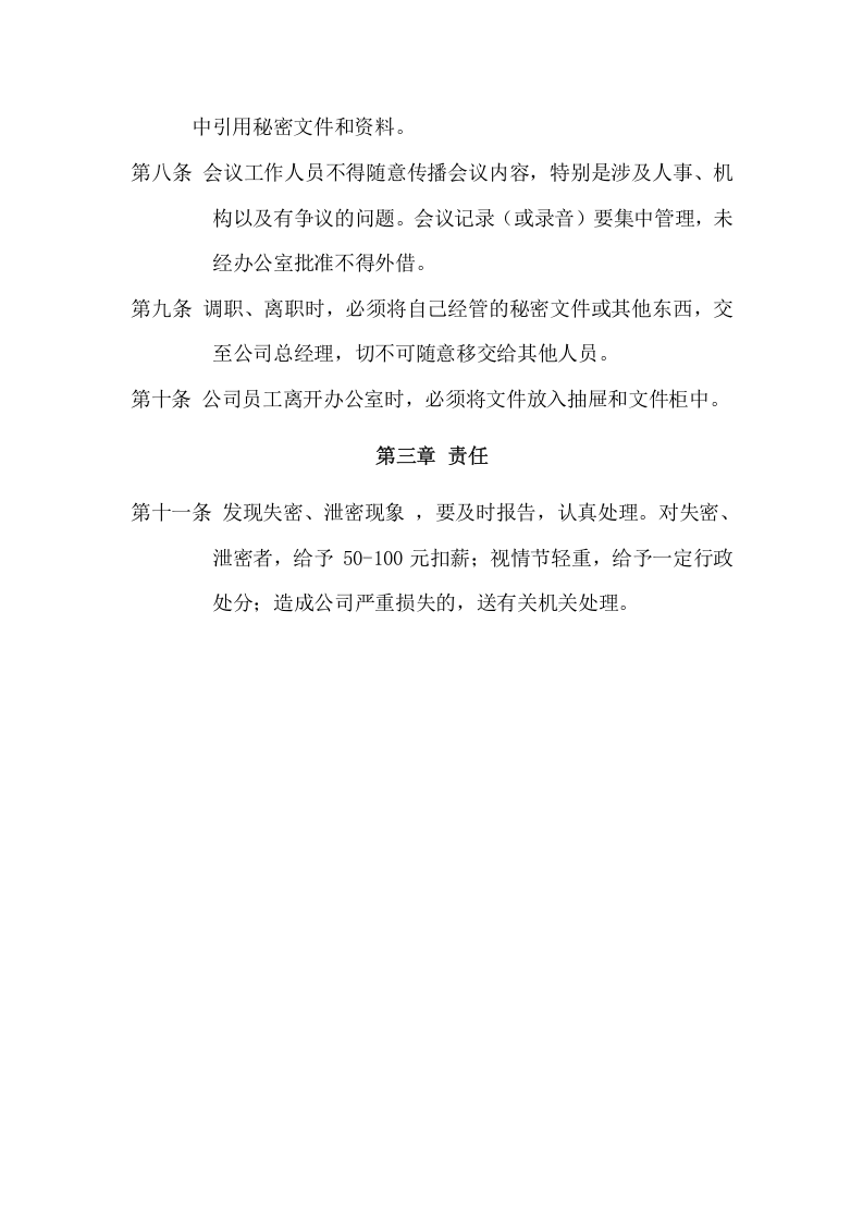 【企业制度】保密制度.docx 第2页