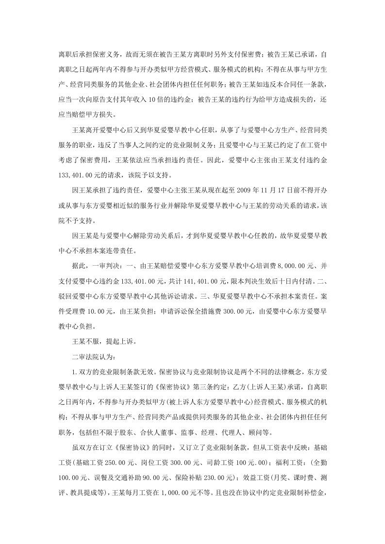 保密期与竞业限制期有区别吗.doc 第2页