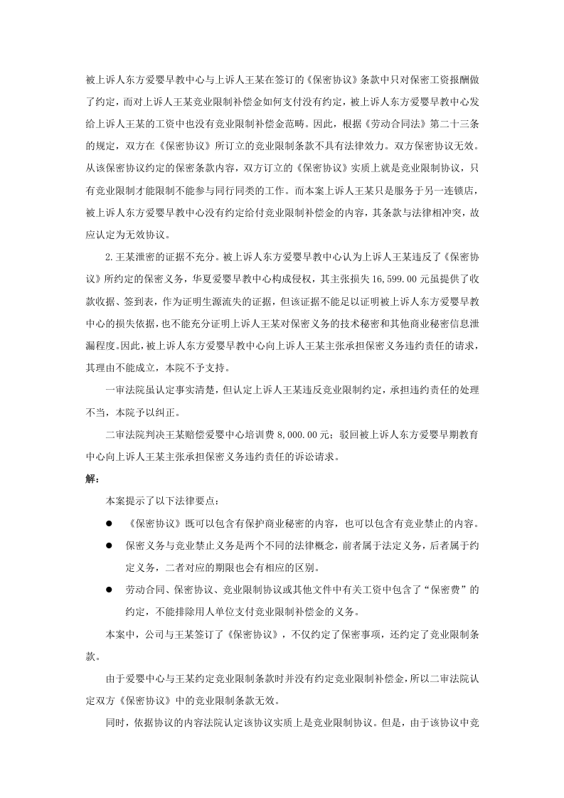保密期与竞业限制期有区别吗.doc 第3页