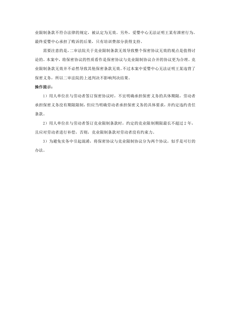 保密期与竞业限制期有区别吗.doc 第4页