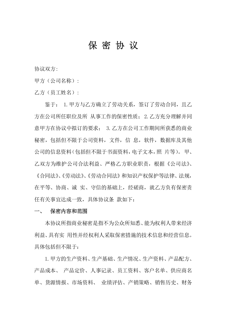 保密协议.doc 第2页