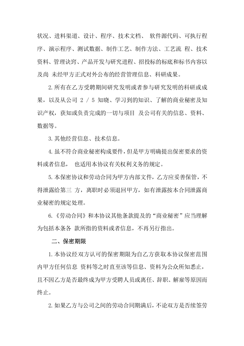 保密协议.doc 第3页