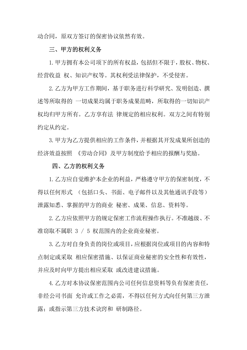 保密协议.doc 第4页
