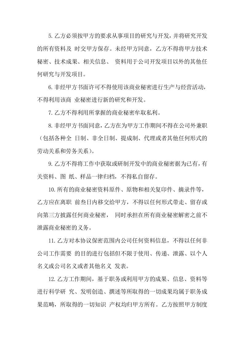 保密协议.doc 第5页