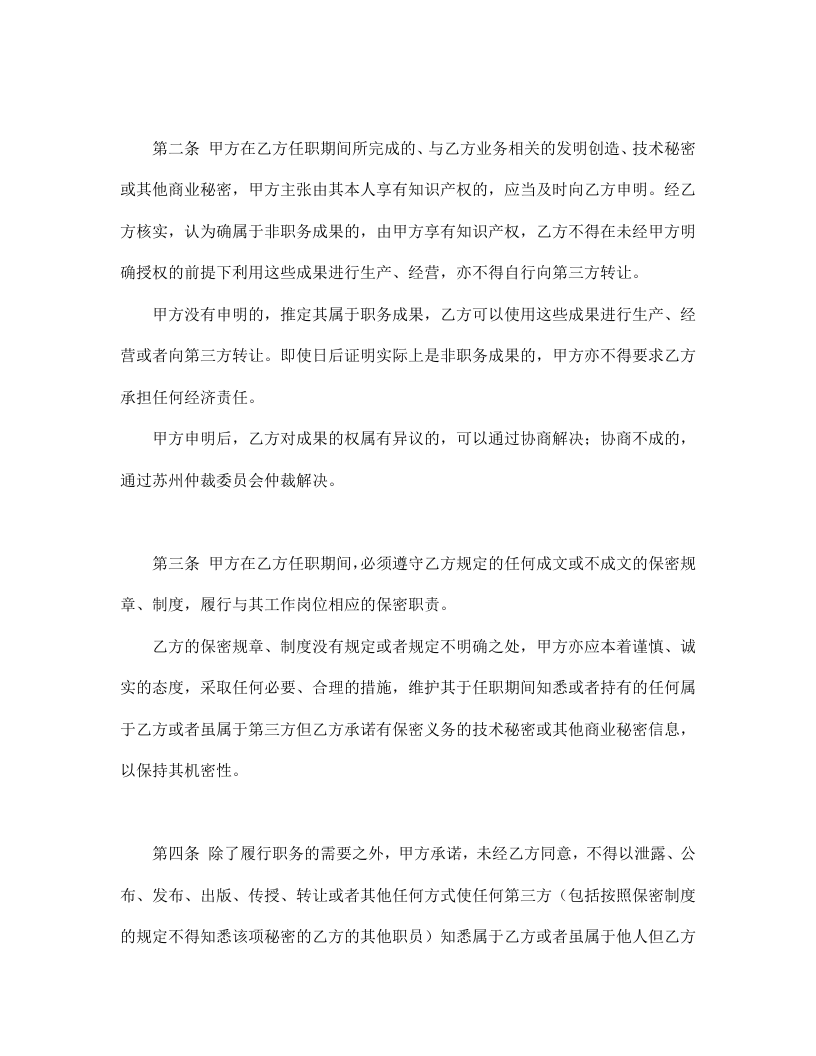 保密协议.docx 第2页