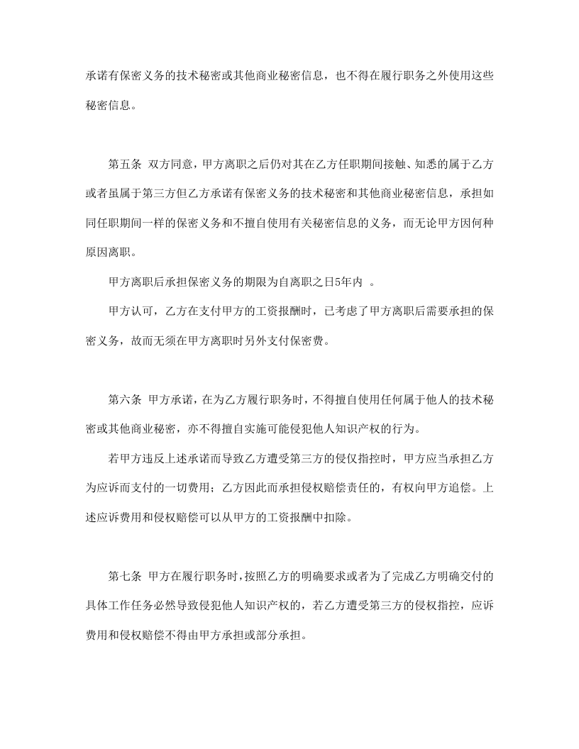 保密协议.docx 第3页