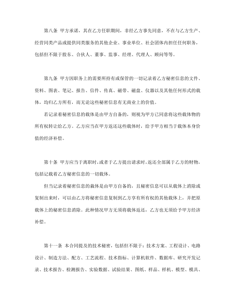 保密协议.docx 第4页
