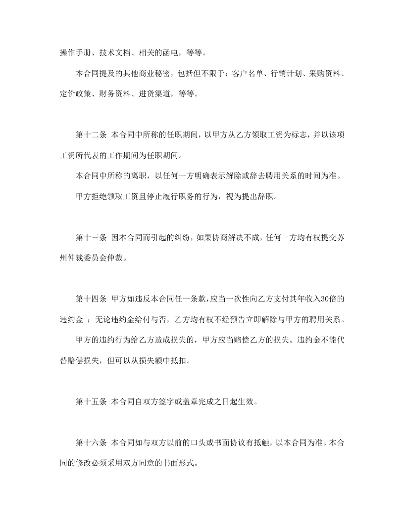 保密协议.docx 第5页