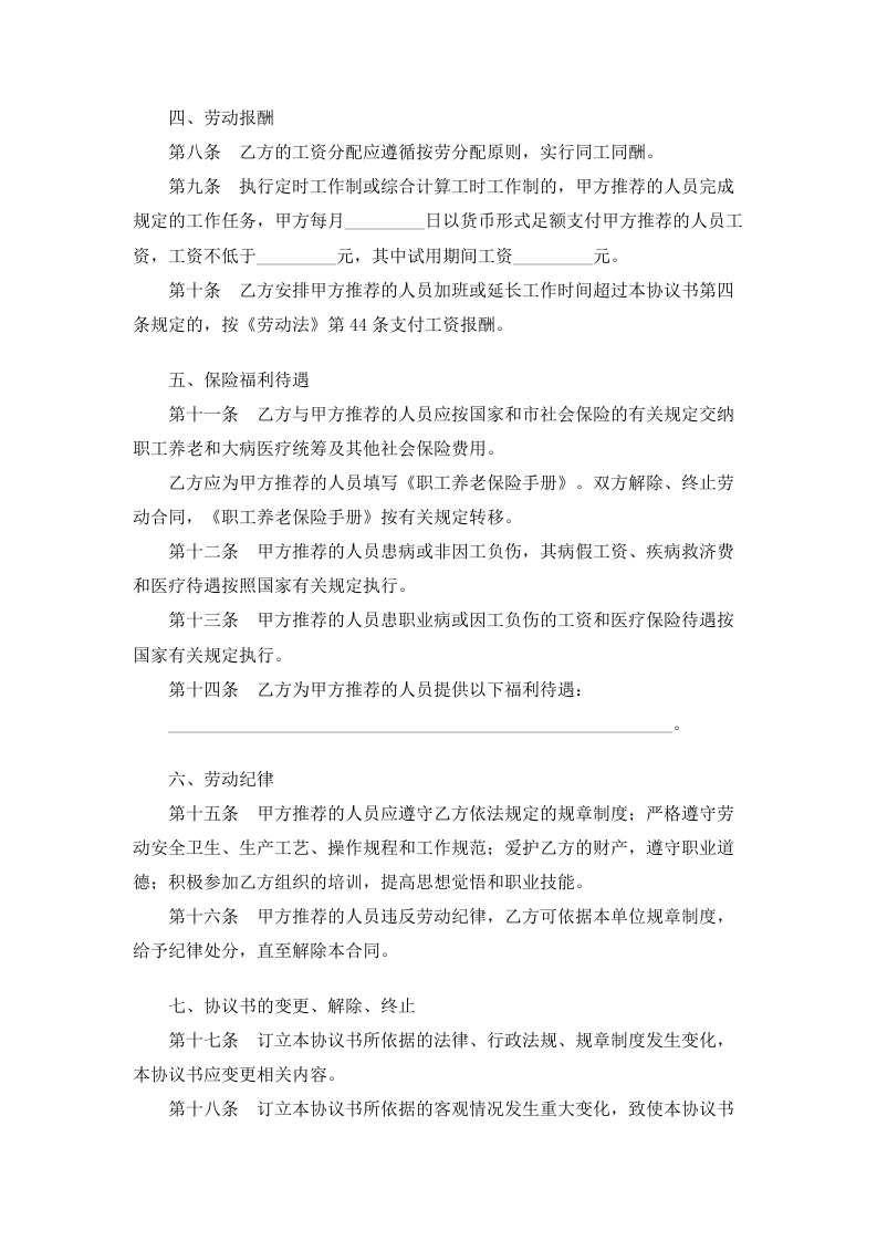 毕业生劳动合同.docx 第2页