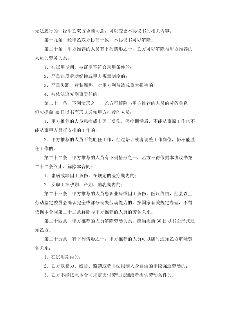 毕业生劳动合同.docx 第3页