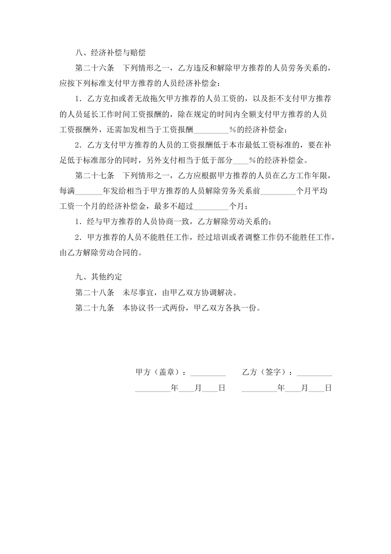 毕业生劳动合同.docx 第4页