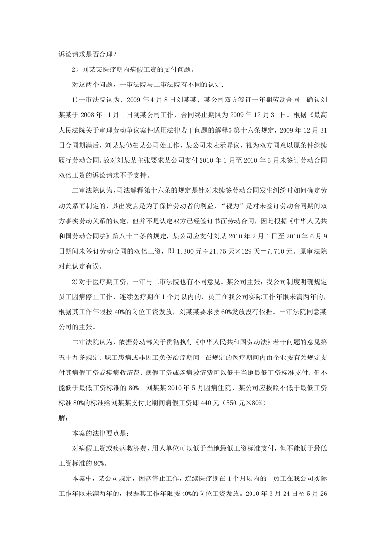 病假期间的劳动报酬有哪些规定.doc 第2页