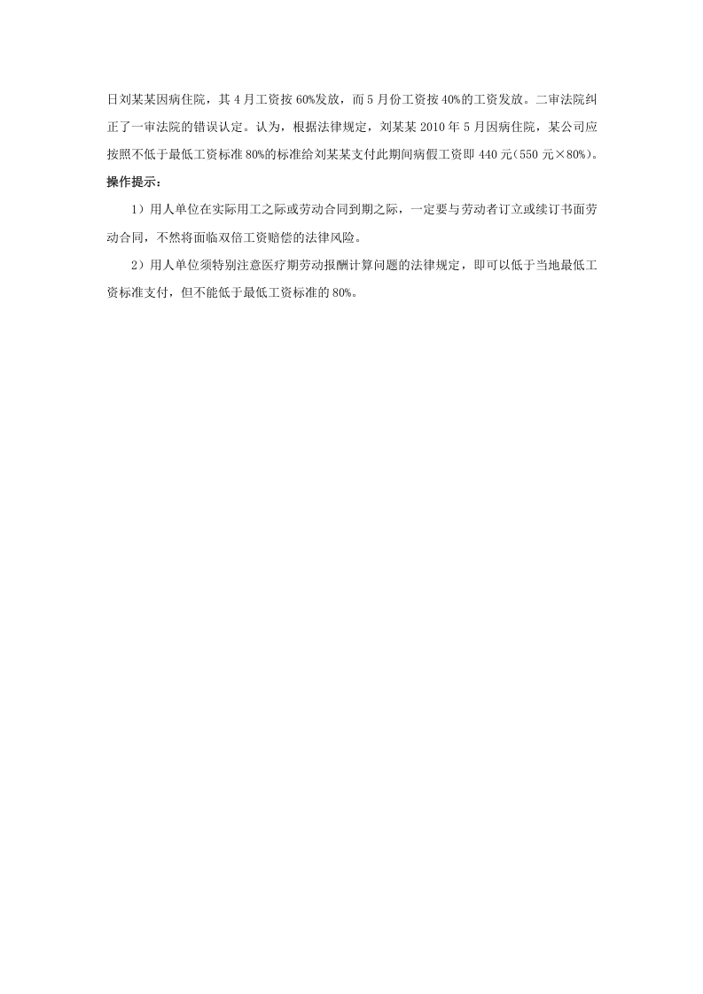 病假期间的劳动报酬有哪些规定.doc 第3页