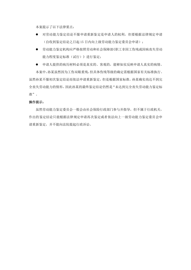 不同意伤残鉴定结论，能做什么.doc 第2页