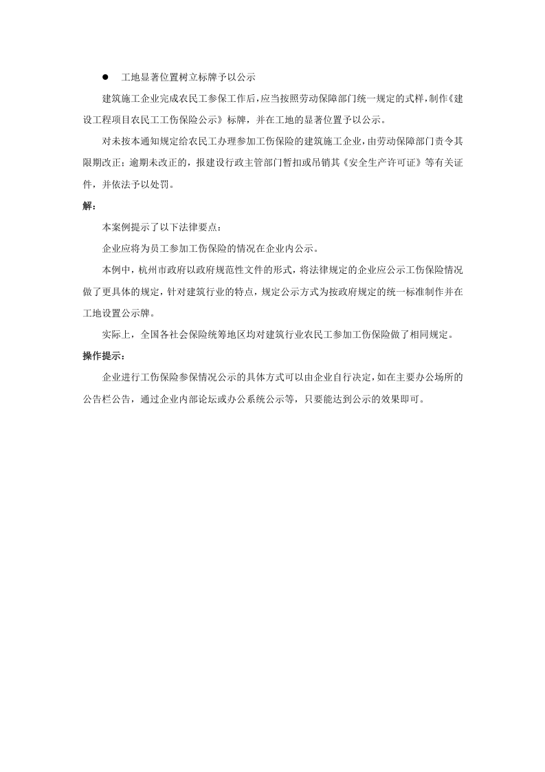 参加工伤保险的情况要公示吗.doc 第2页