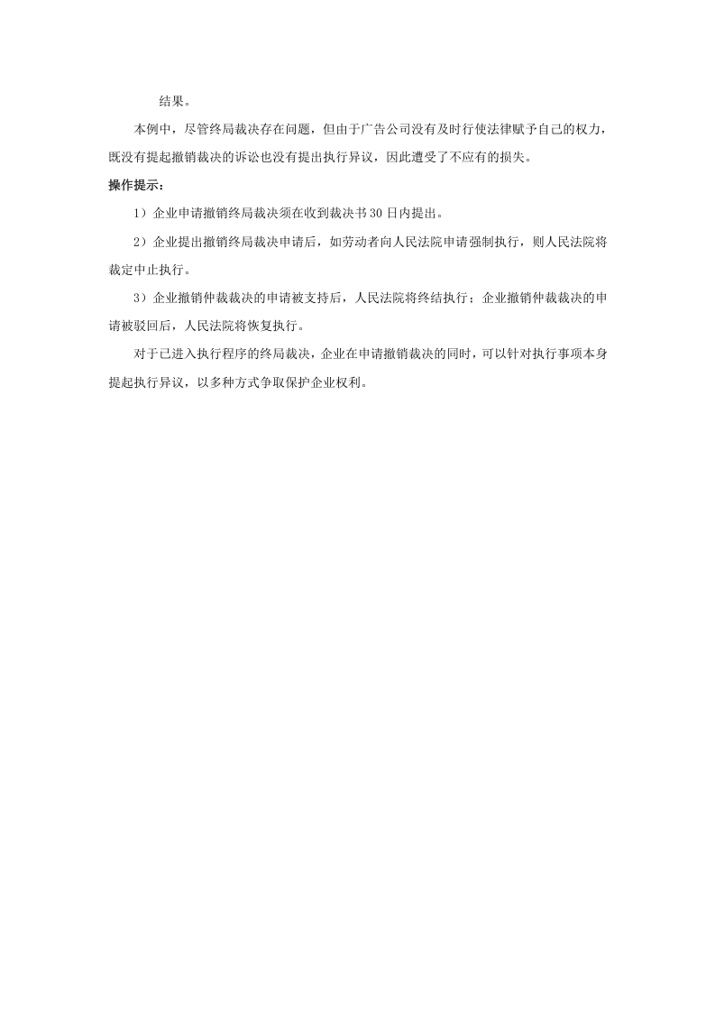 撤销终局裁决的申请应在何时提交.doc 第2页