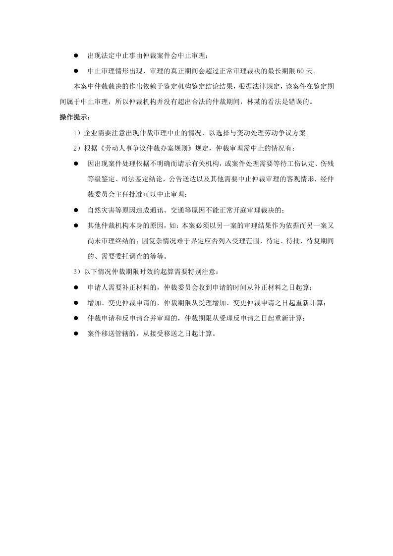 从立案到作出裁决要多长时间.doc 第2页