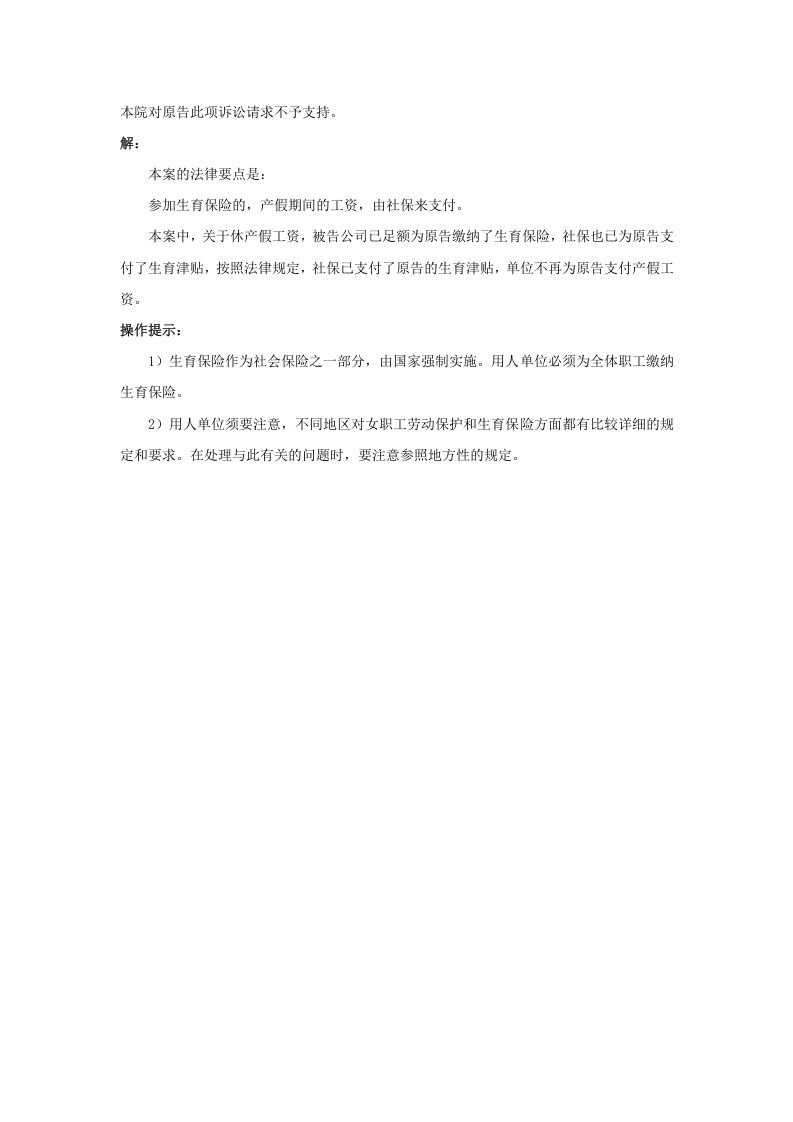 带薪产假的劳动报酬有哪些规定.doc 第2页