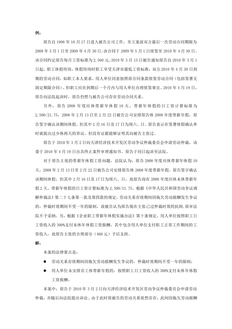 带薪年休假的劳动报酬有哪些规定.doc 第2页