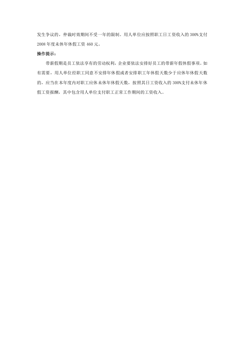 带薪年休假的劳动报酬有哪些规定.doc 第3页