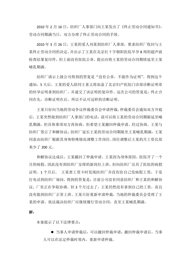 当事人撤回劳动争议仲裁申请后，在仲裁时效内还能再次申请仲裁吗.doc 第2页