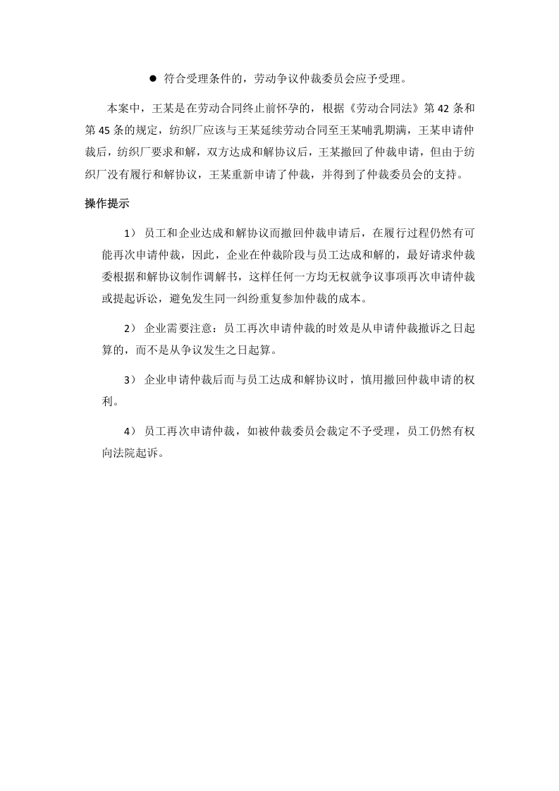 当事人撤回劳动争议仲裁申请后，在仲裁时效内还能再次申请仲裁吗.doc 第3页