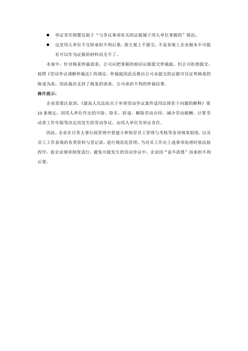 档案中对企业不利的证据，不交行吗.doc 第2页