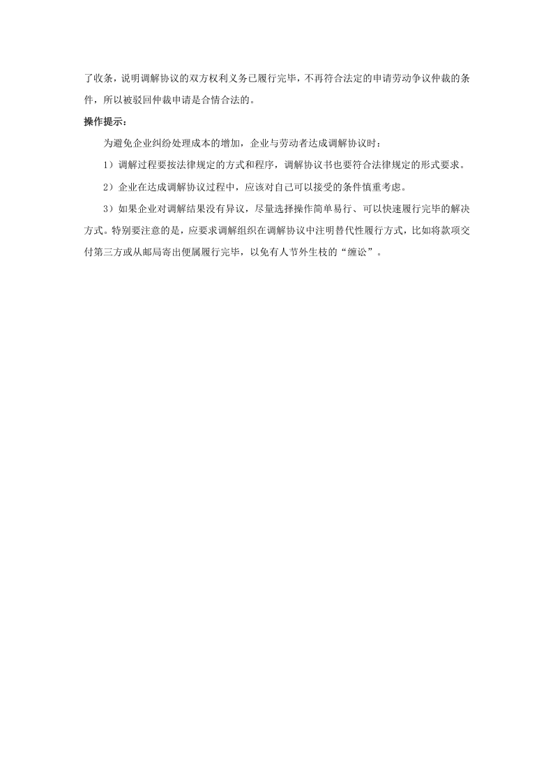 调解协议履行后还可以仲裁吗.doc 第2页