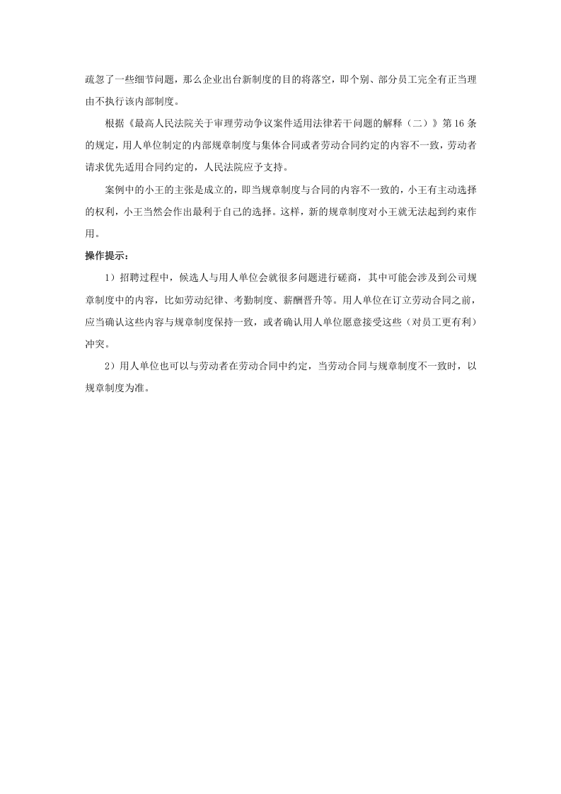 订立劳动合同要参考哪些企业文件.doc 第2页