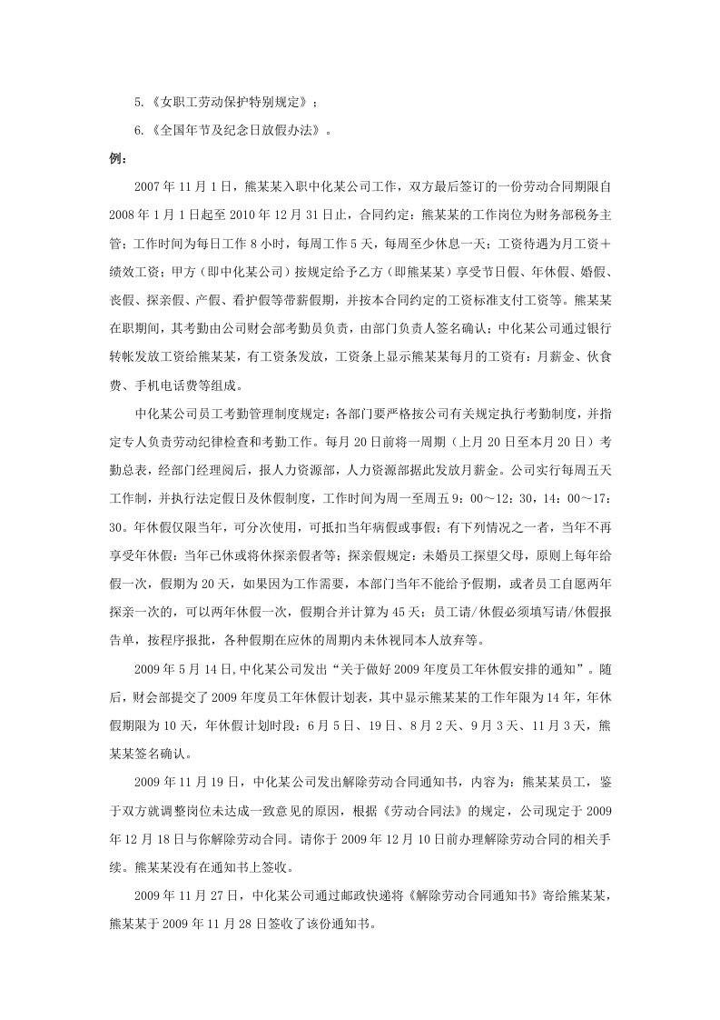 法定带薪假期有哪些.doc 第2页