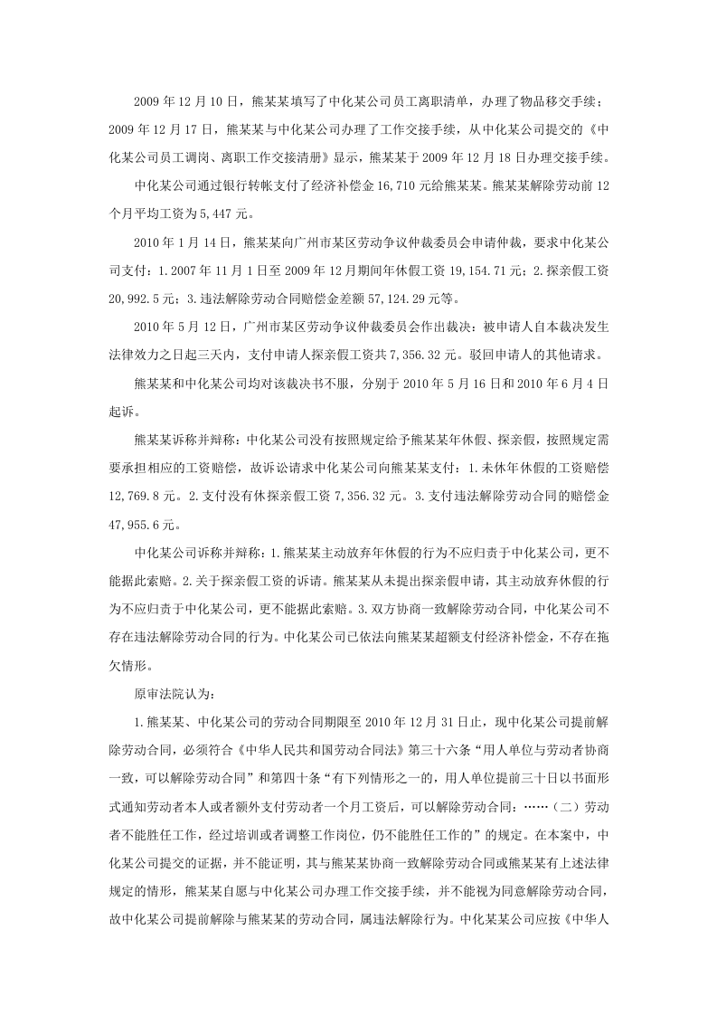法定带薪假期有哪些.doc 第3页
