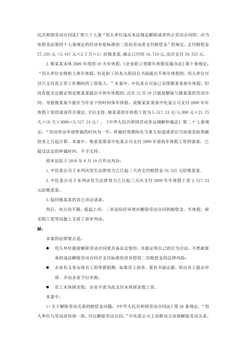 法定带薪假期有哪些.doc 第4页