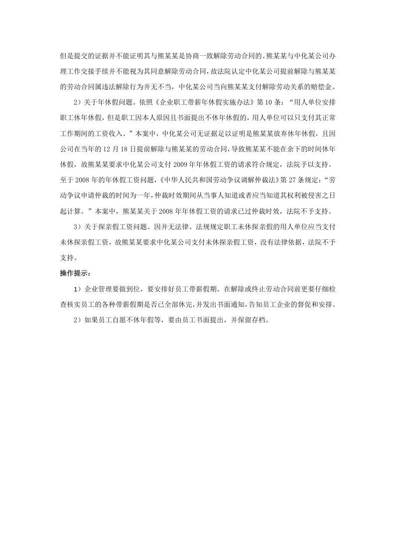 法定带薪假期有哪些.doc 第5页
