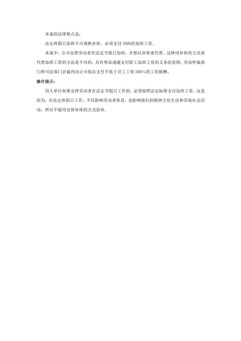 法定休假日加班可以用补休代替加班费吗.doc 第2页