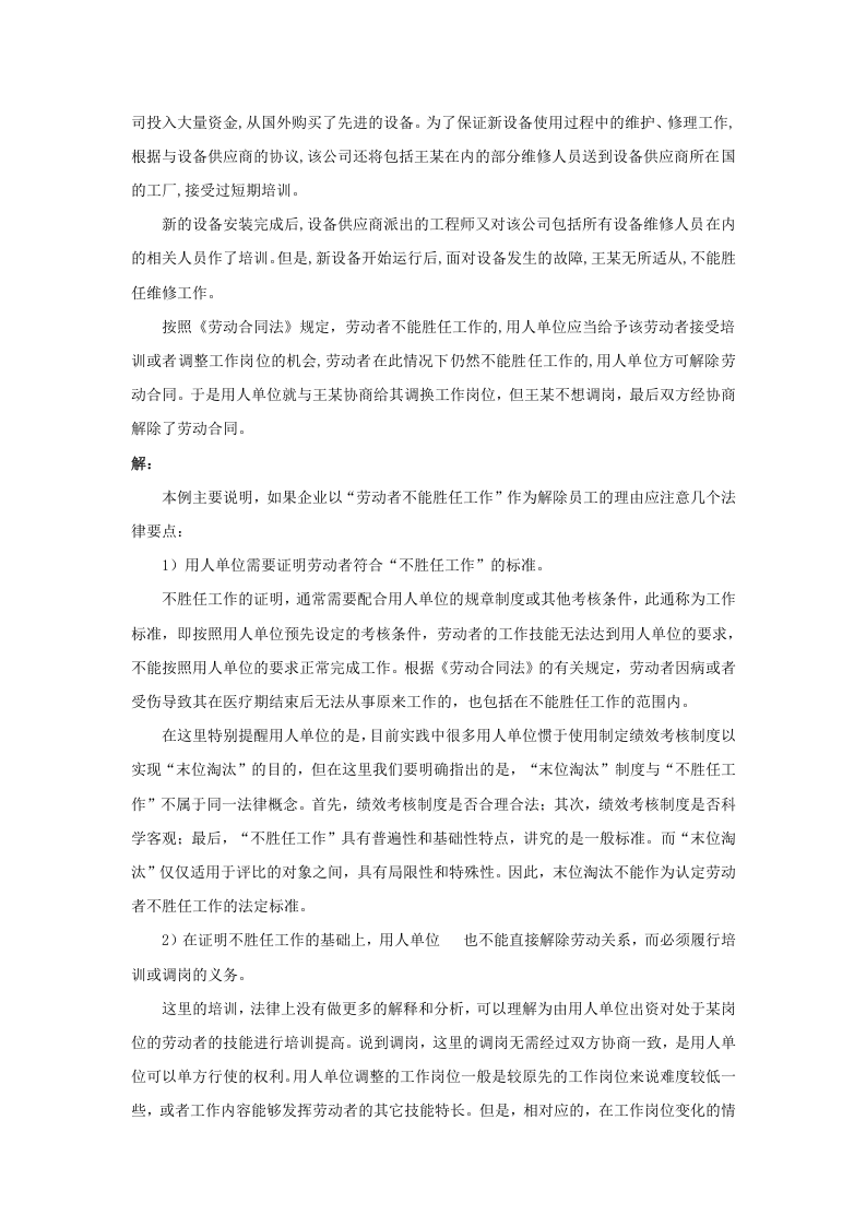 法律允许用人单位单方解除劳动合同的情形有哪些.doc 第2页