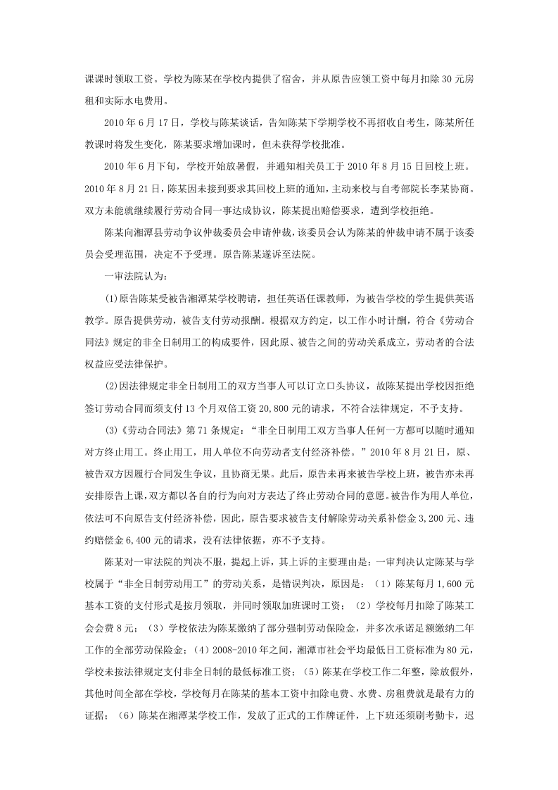 非全日制用工有哪些特别之处.doc 第2页