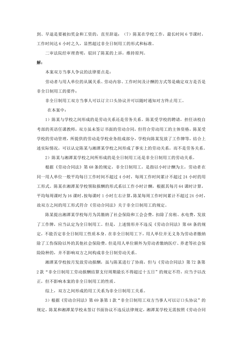 非全日制用工有哪些特别之处.doc 第3页