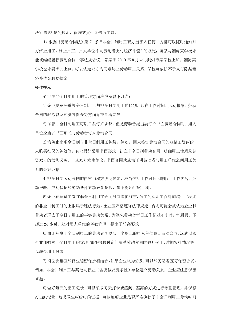 非全日制用工有哪些特别之处.doc 第4页