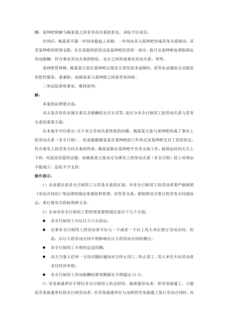 非全日制用工与劳务关系怎么区分.doc 第3页