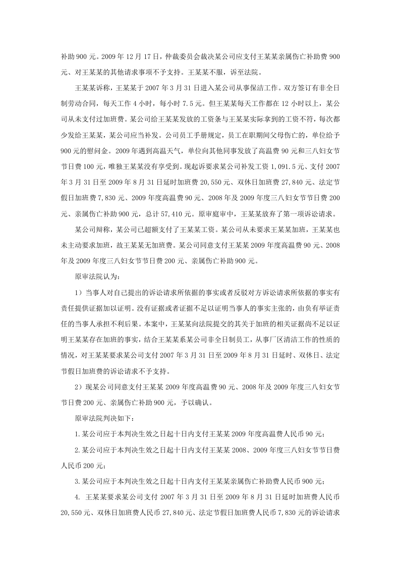 非全日制员工的劳动报酬和福利有哪些规定.doc 第2页
